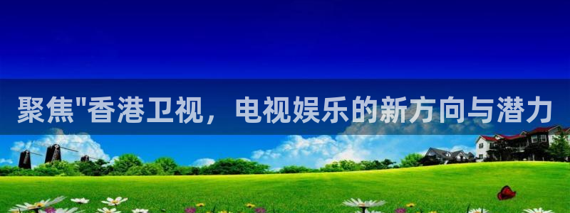 松鼠直播体育